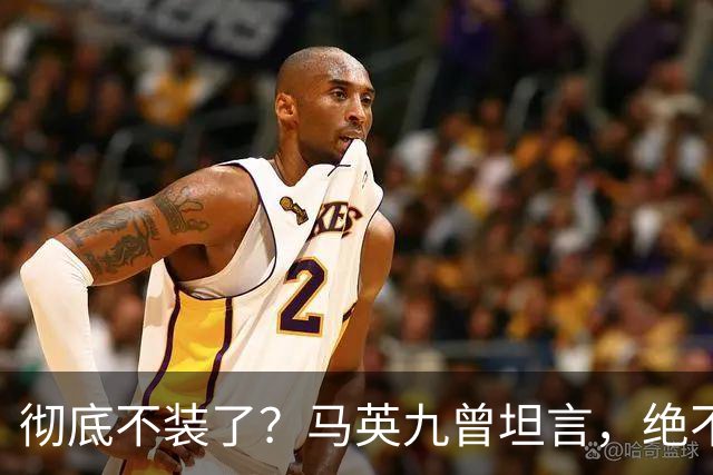 彻底不装了？马英九曾坦言，绝不希望台湾成为第二个香港！