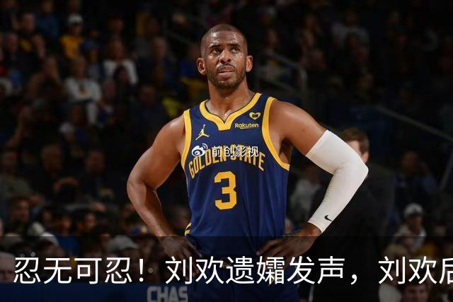 忍无可忍！刘欢遗孀发声，刘欢后事安排曝光，原来很多人都猜错了