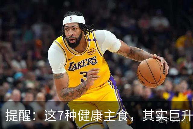 提醒：这7种"健康主食"，其实巨升糖，很多人天天当早饭